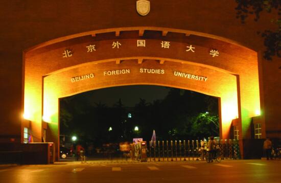 北京外国语大学关于2017年秋季现代远程教育招生结束通知