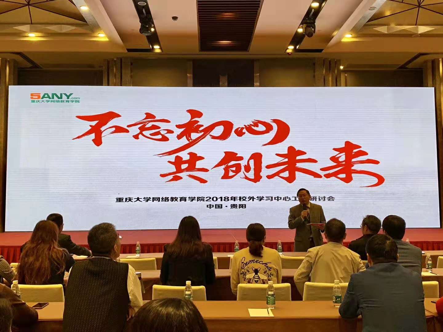 重庆大学网络教育学院2018年校外学习中心工作研讨会